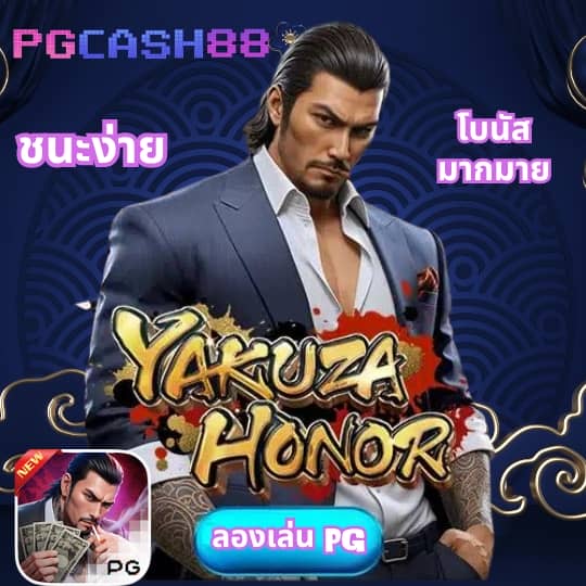 เกม ค่าย pg